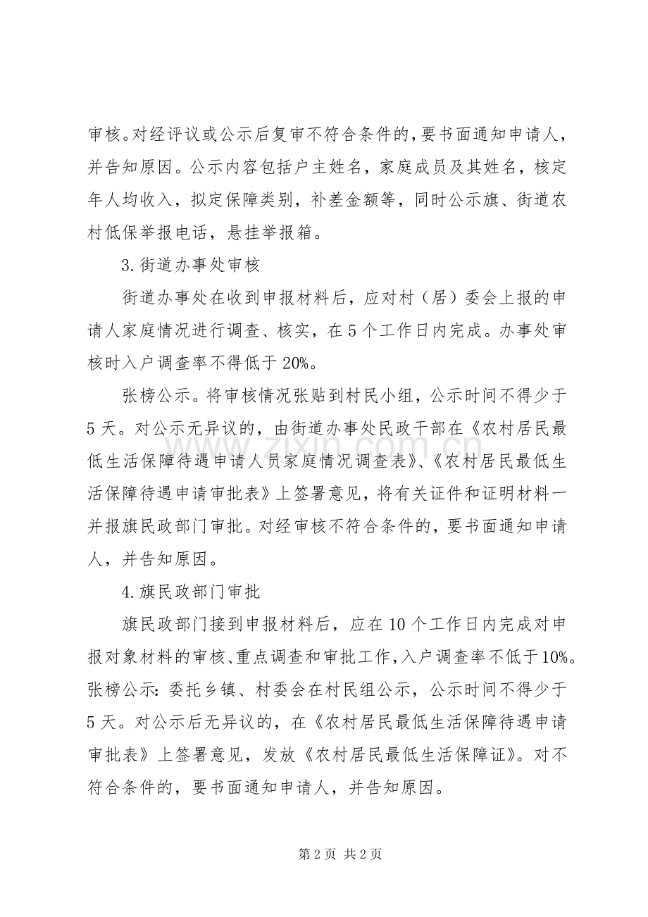农村低保工作程序.docx_第2页