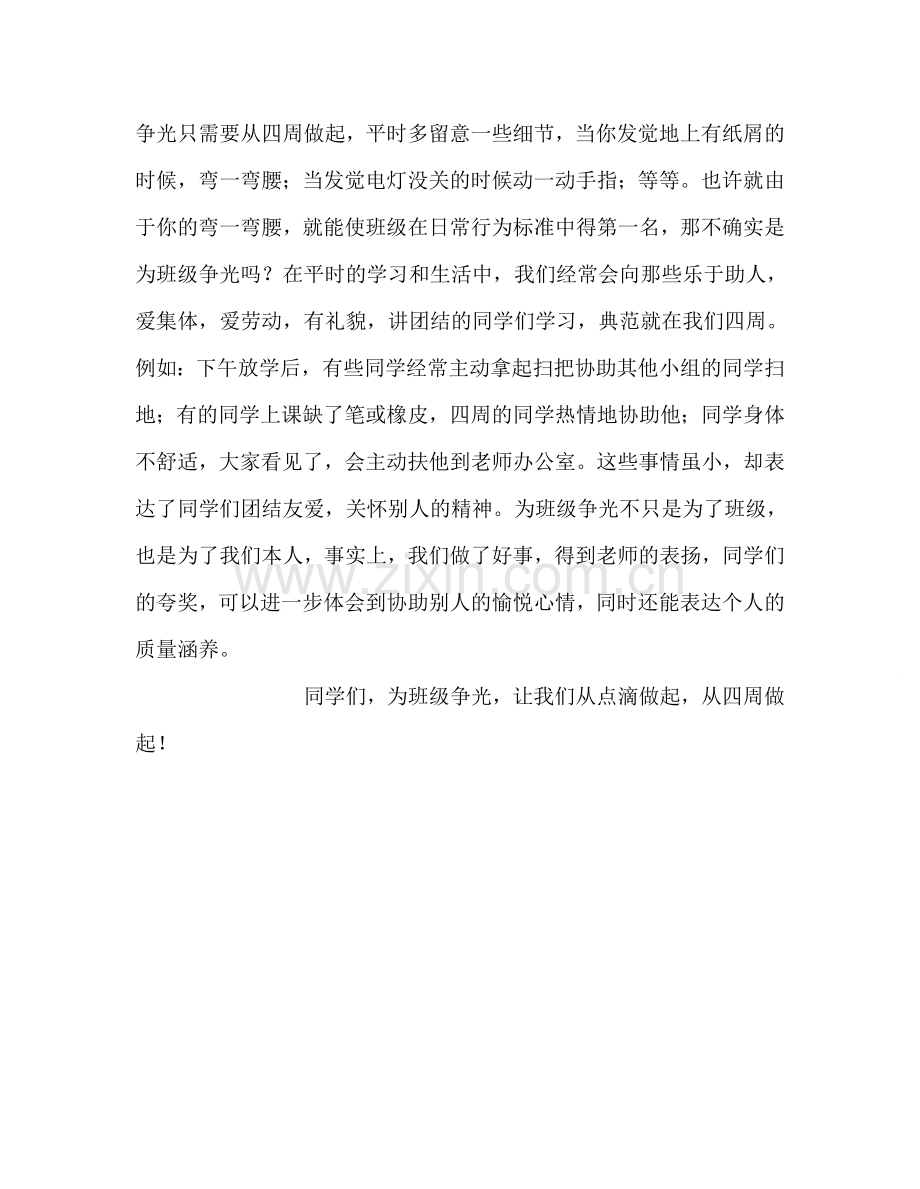 国旗下的讲话：为班级争光参考讲话 .doc_第2页