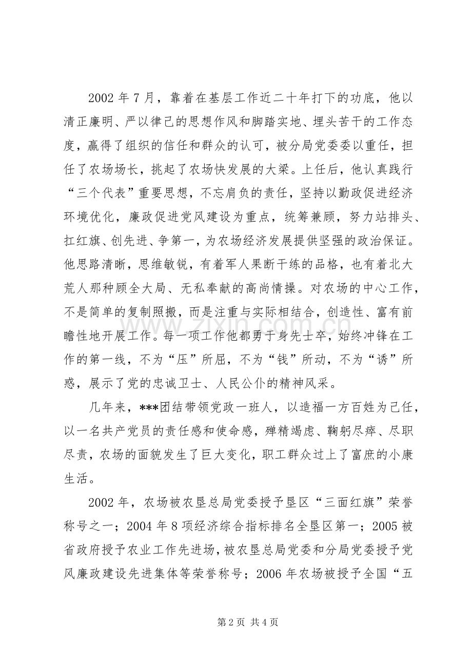 农垦总局特等劳动模范农场场长先进事迹.docx_第2页