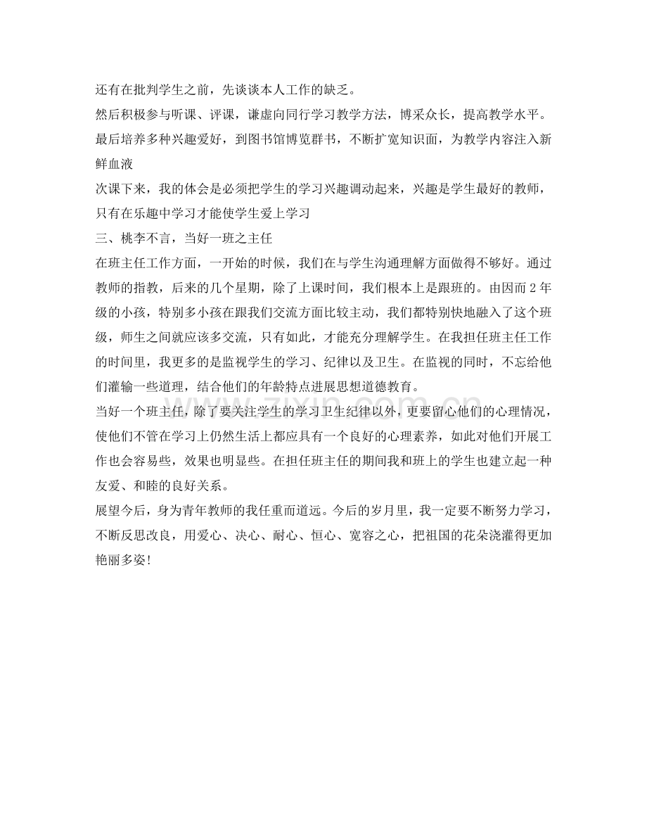 班主任工作自我鉴定参考范文 .doc_第2页