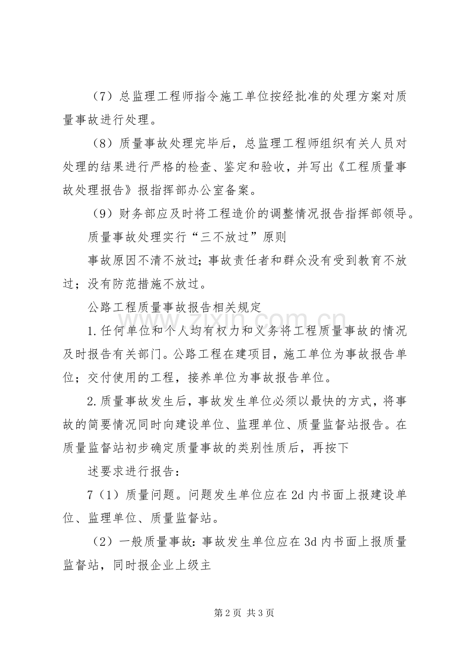 建设工程中质量事故的处理.docx_第2页