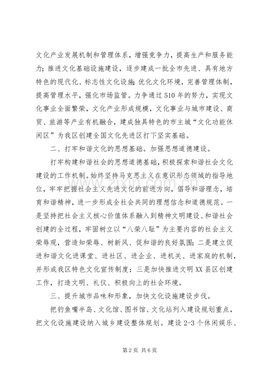 民政局推进文化建设工作措施.docx_第2页