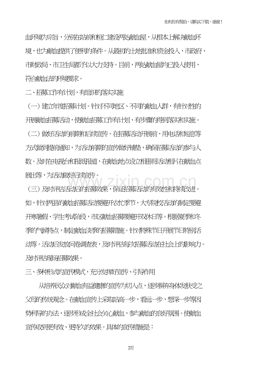 无偿献血经验交流材料.doc_第2页