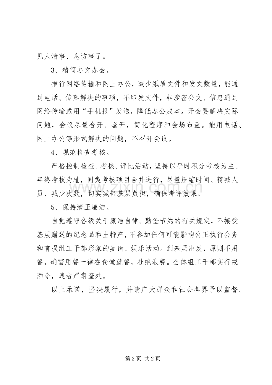 某县组织部作风年主题实践活动公开承诺书.docx_第2页