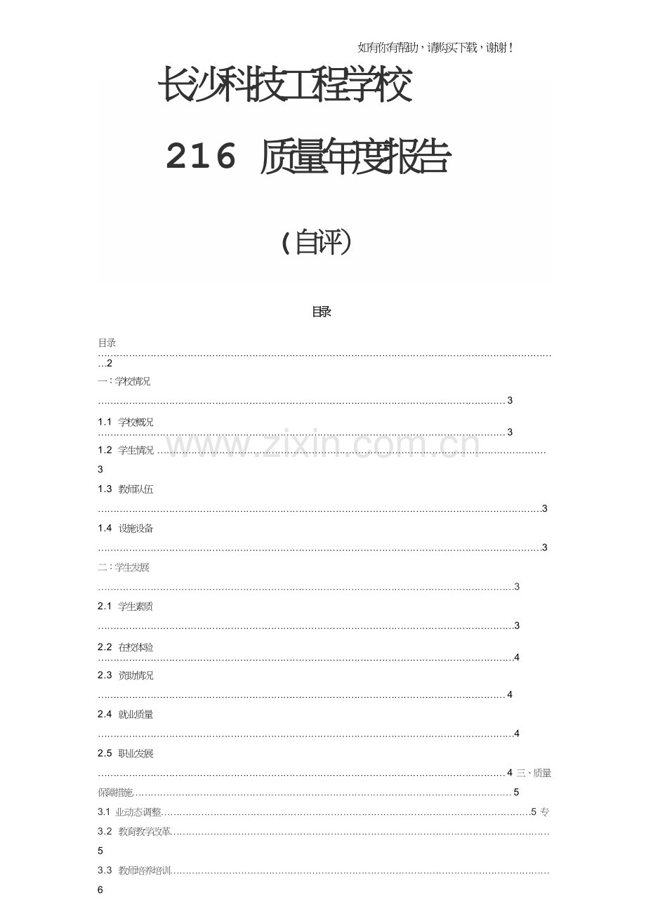 长沙科技工程学校.doc_第1页