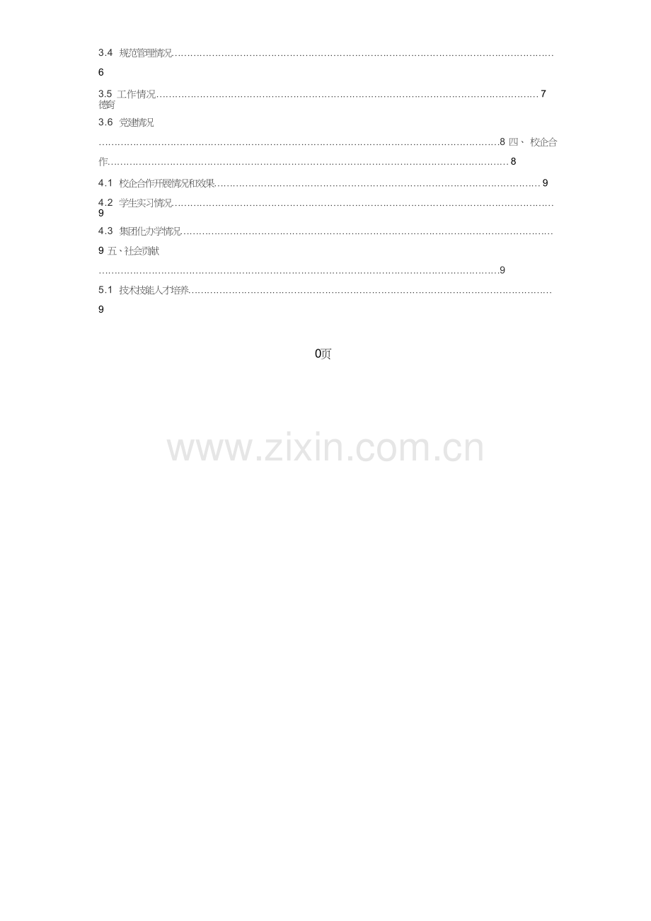 长沙科技工程学校.doc_第2页