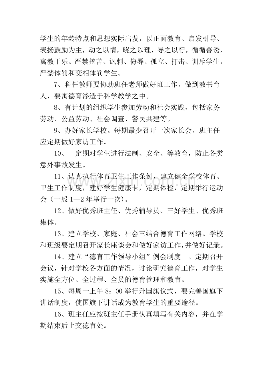 五小德育工作制度.doc_第2页