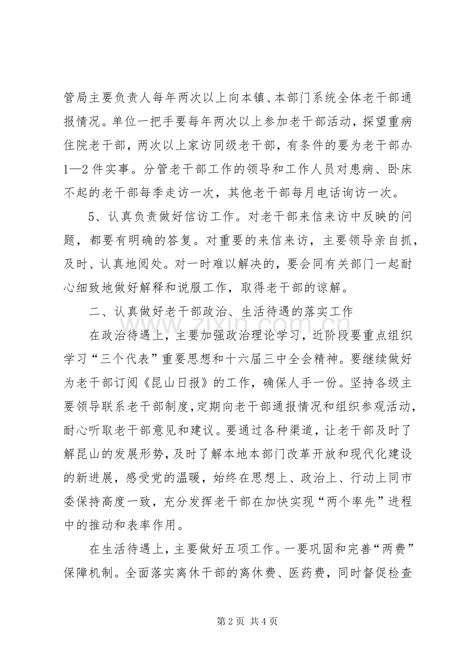 进一步加强老干部工作的意见.docx_第2页