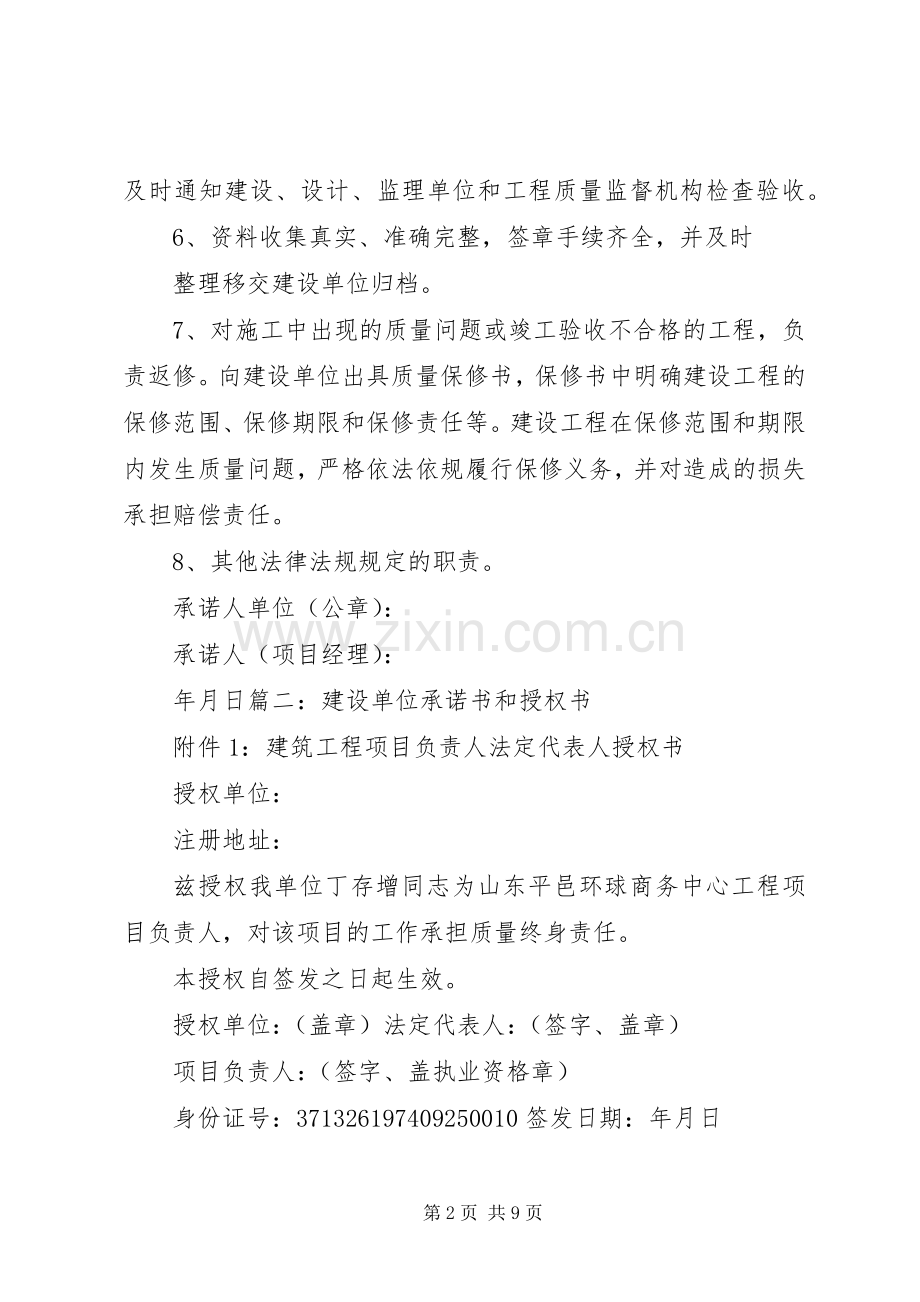 建设单位移交承诺书.docx_第2页