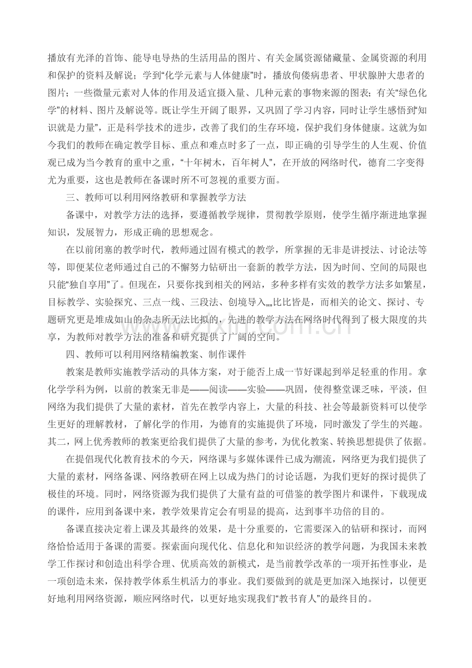 教师的优质备课的平台.doc_第2页