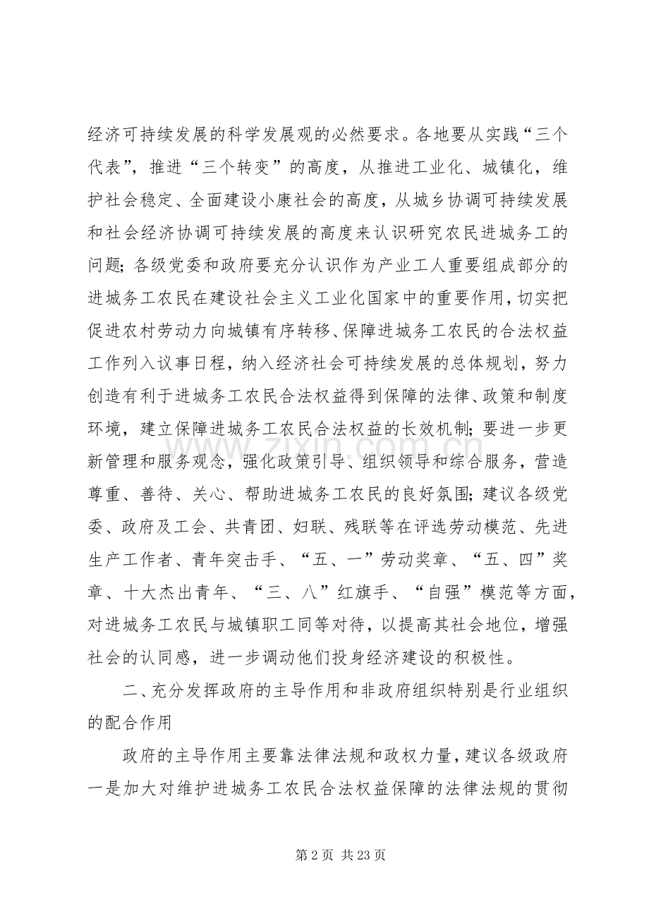 农民工维权对策与措施建议[定稿].docx_第2页