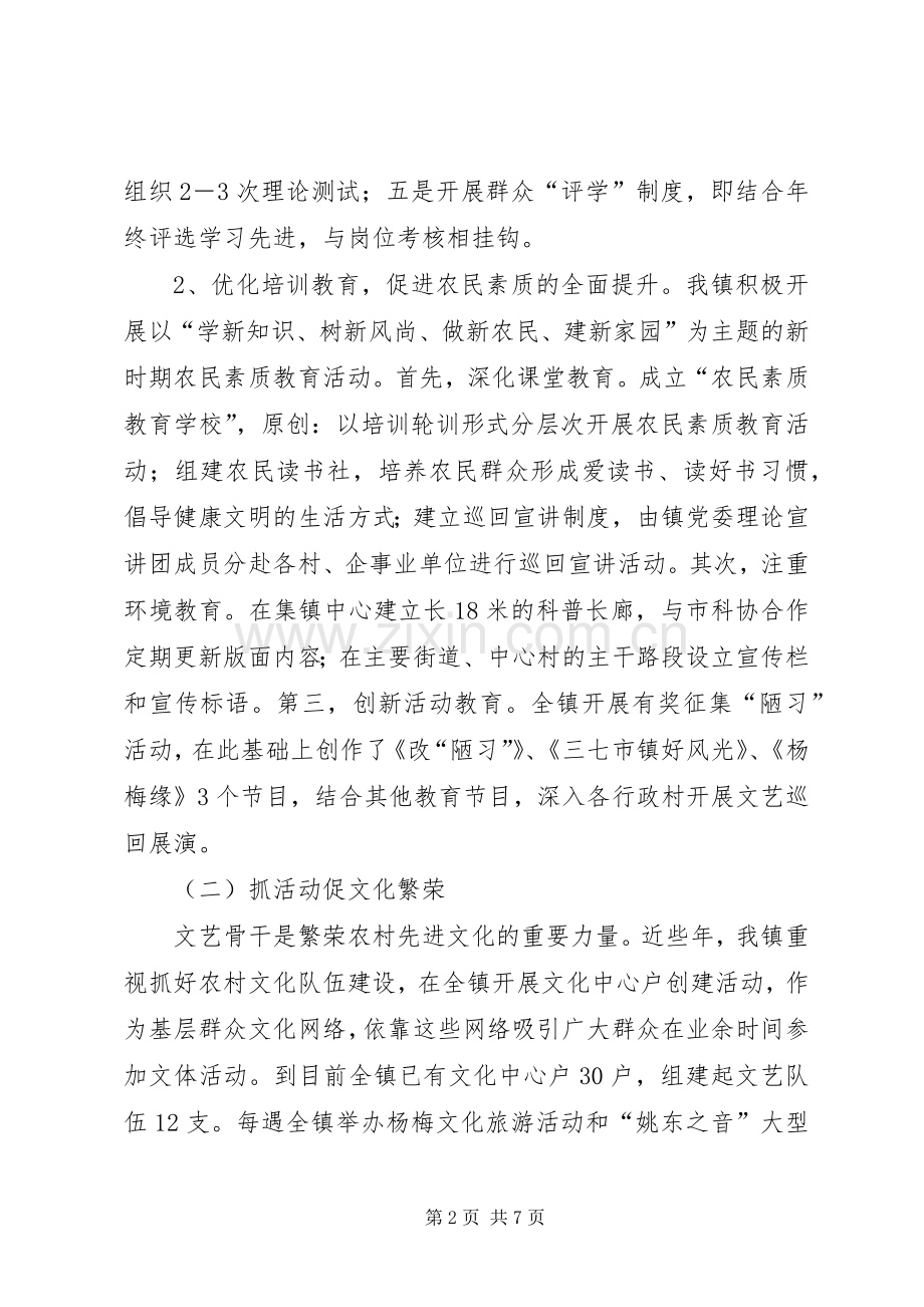 加强农村宣传文化建设的实践与思考.docx_第2页