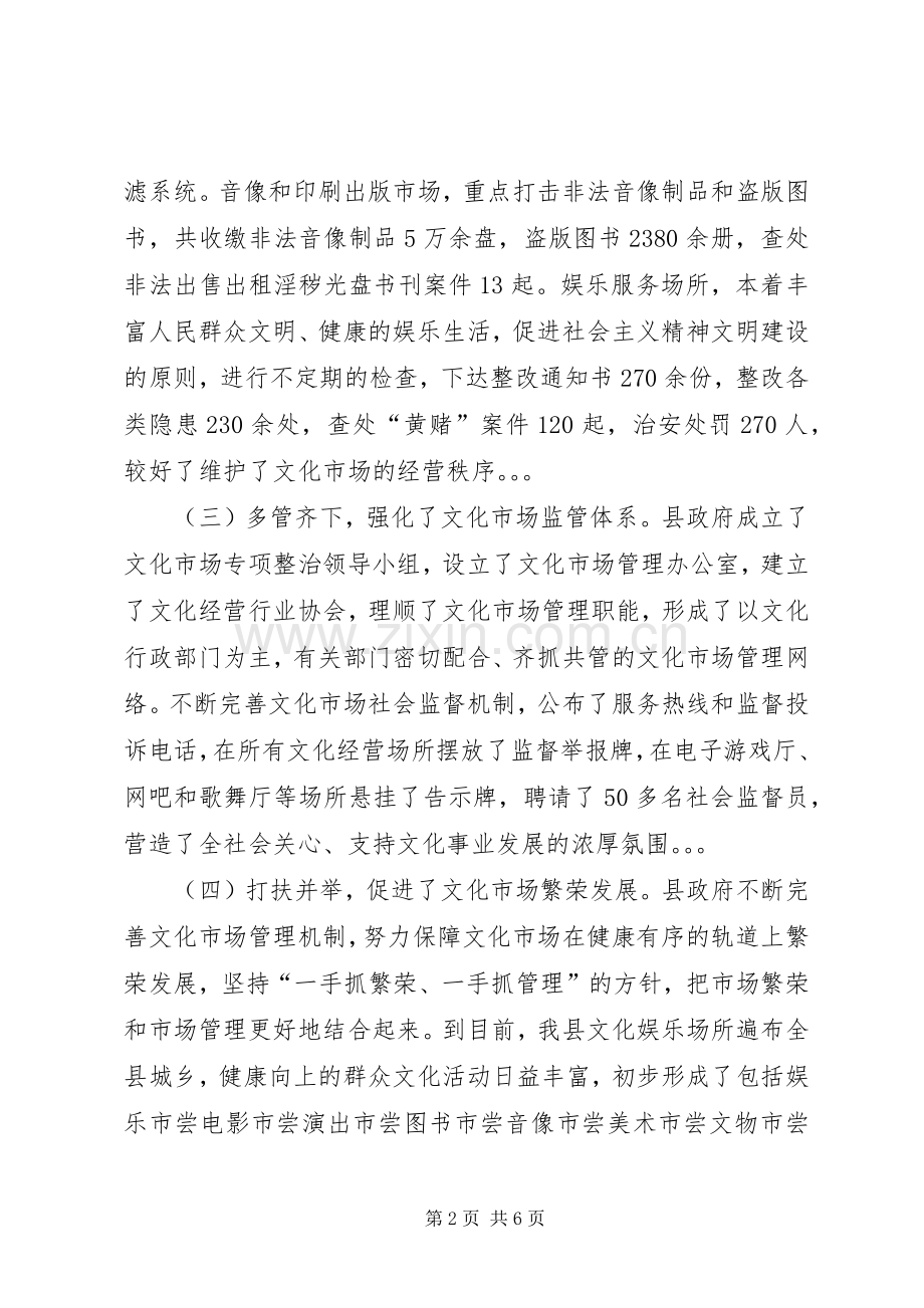 关于文化市场管理情况调查.docx_第2页