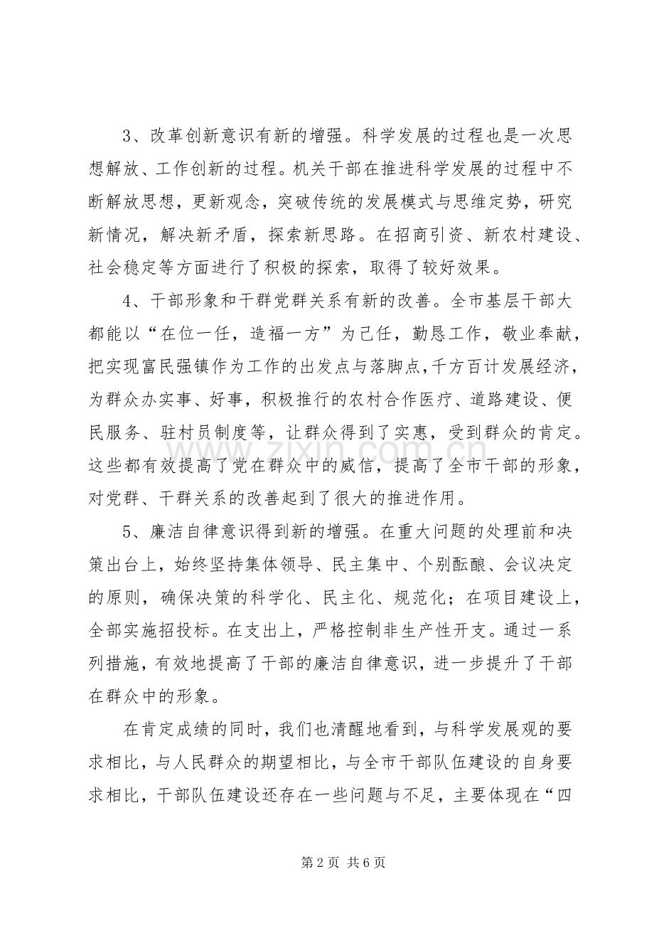 关于加强乡镇办事处机关干部思想作风建设的思考.docx_第2页