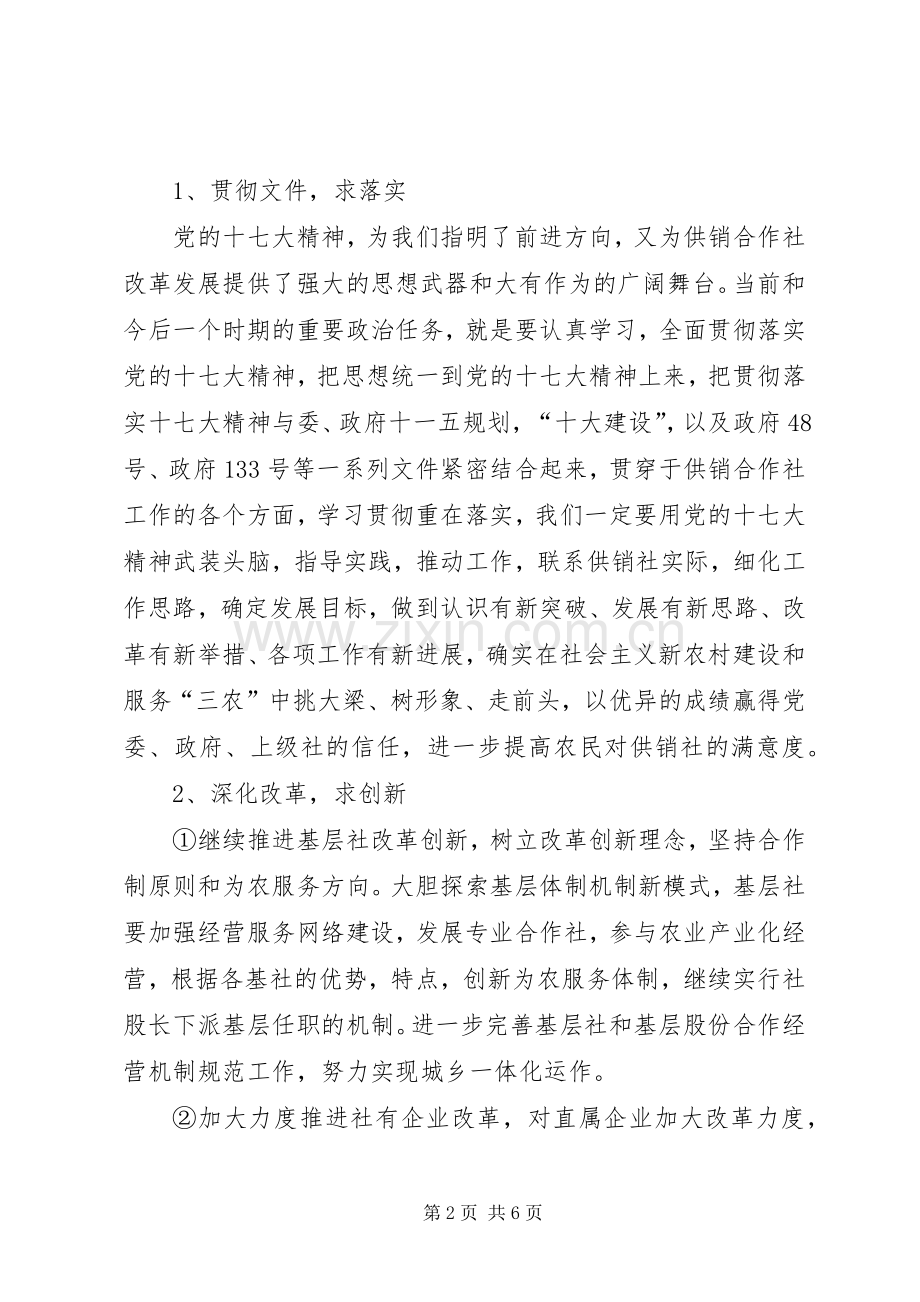供销社工作思路.docx_第2页