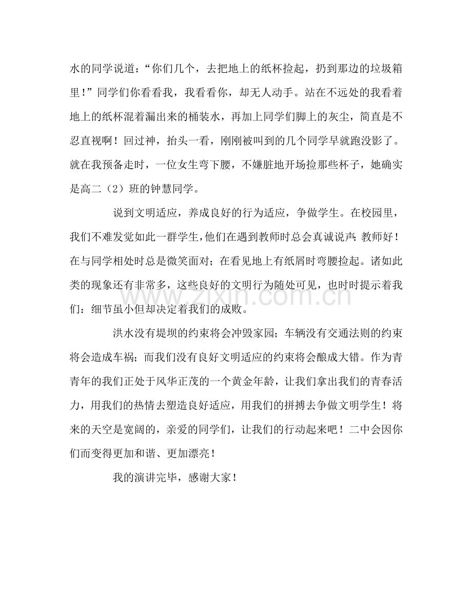 国旗下讲话《养成文明习惯做文明学生》参考讲话 .doc_第2页