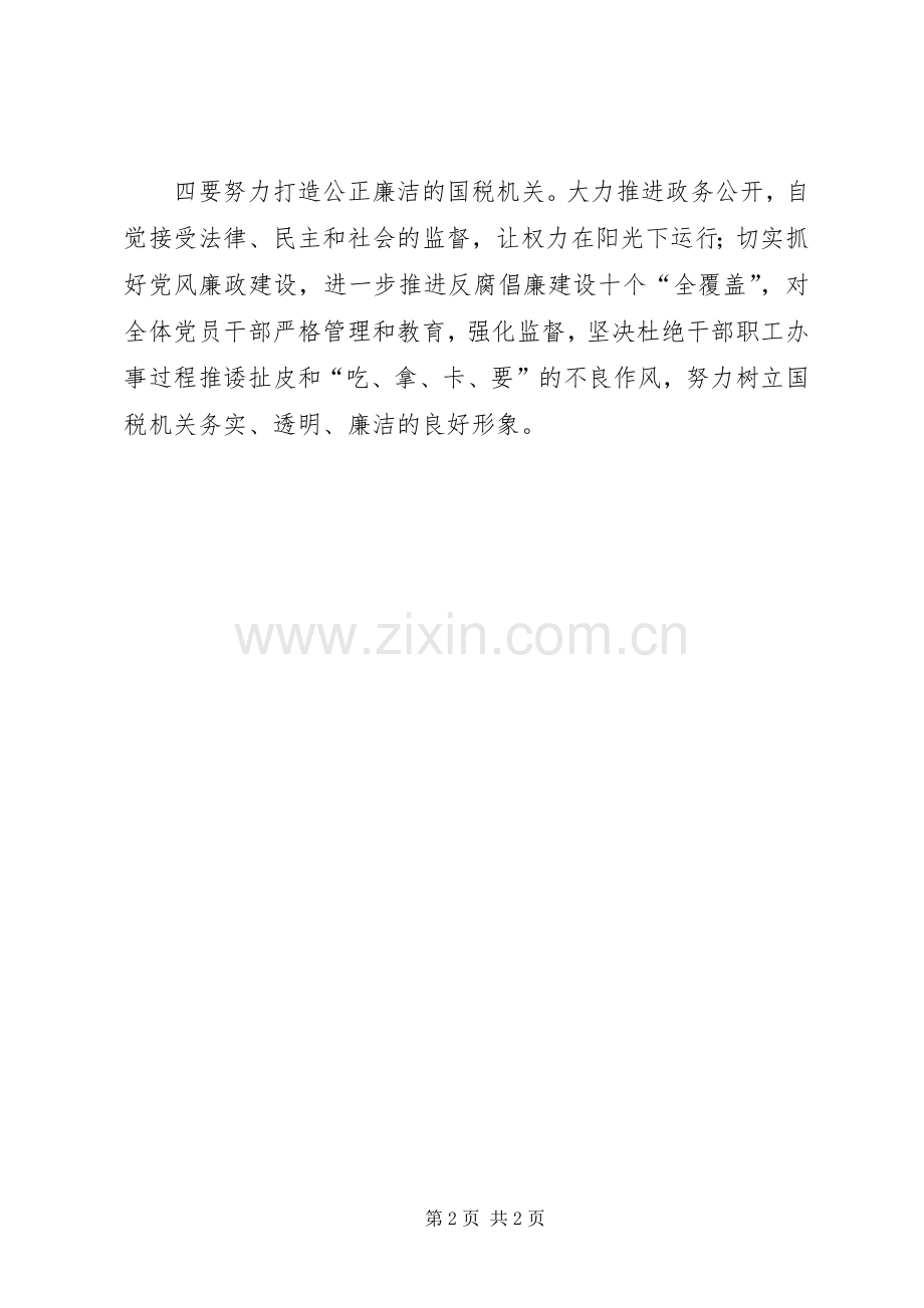 国税局“治庸问责”公开承诺书.docx_第2页
