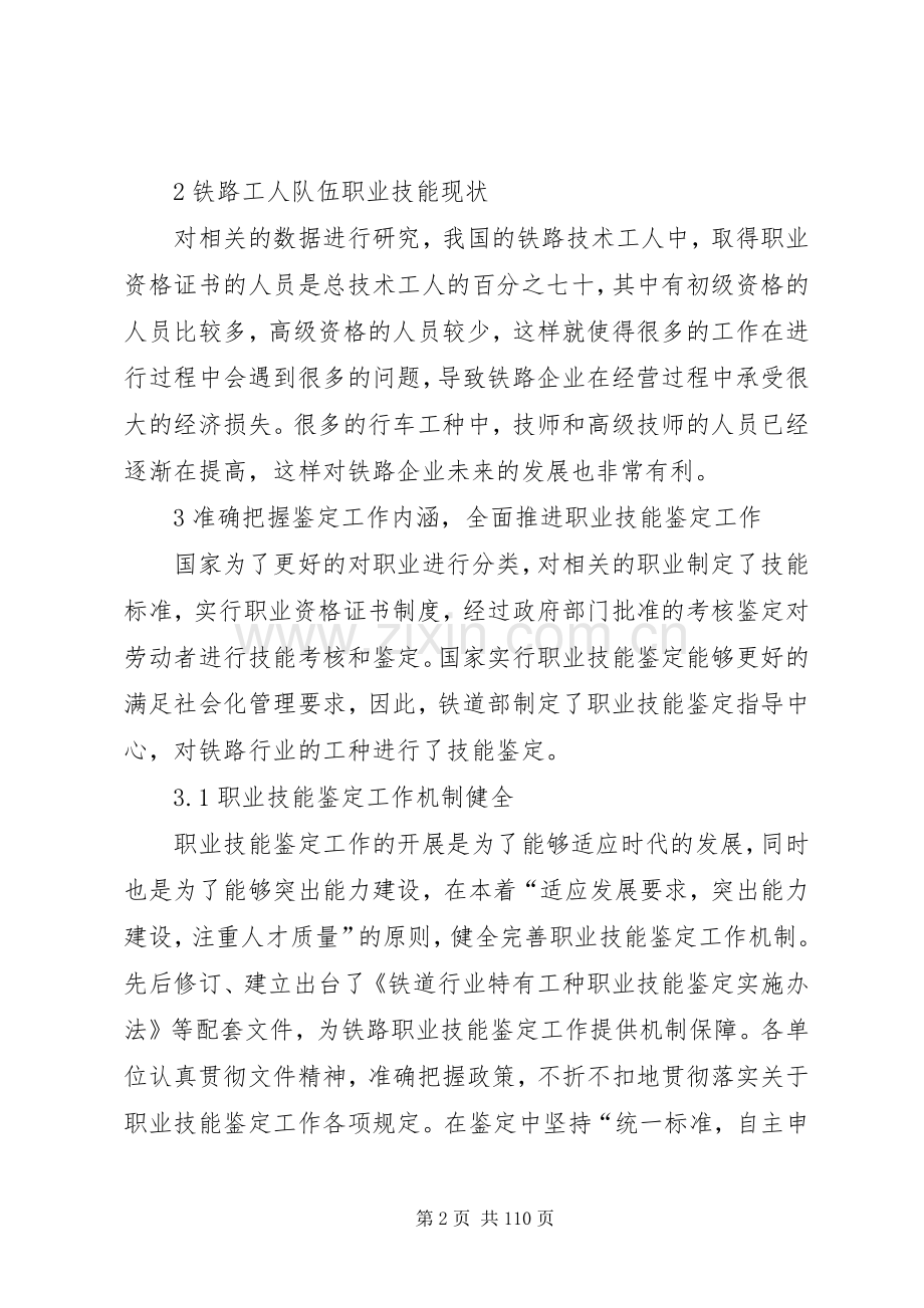 关于铁路职业技能鉴定的几点思考.docx_第2页