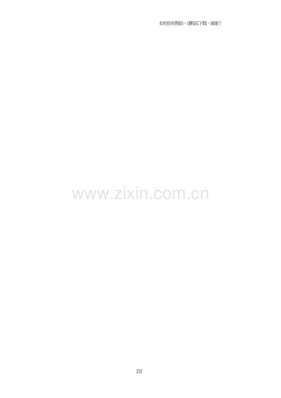 世界最大碗肉骨茶(图).doc_第2页