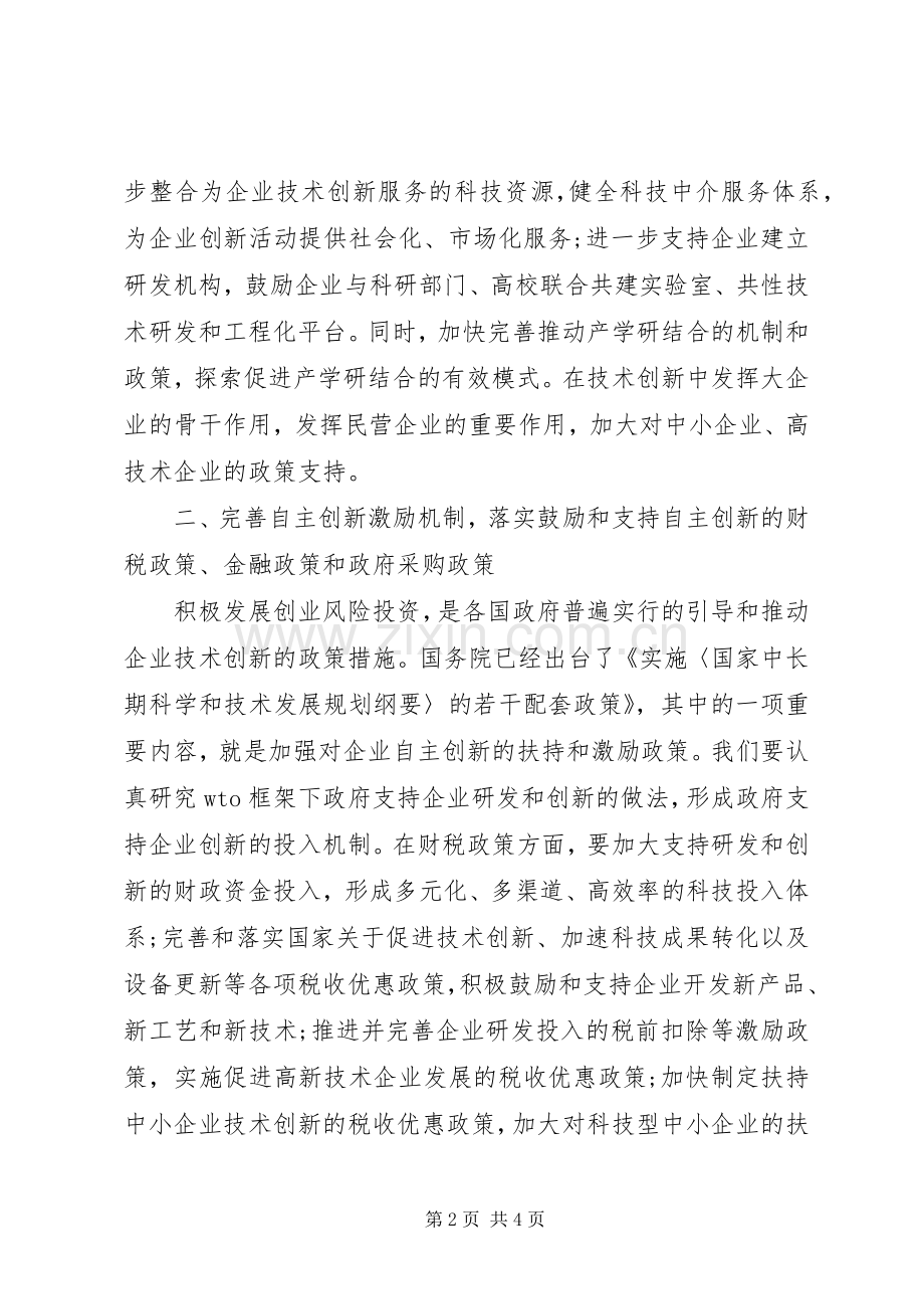 企业自主创新交流材料.docx_第2页