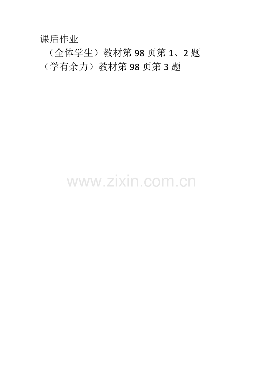 一元一次方程的解法-----去分母.doc_第1页