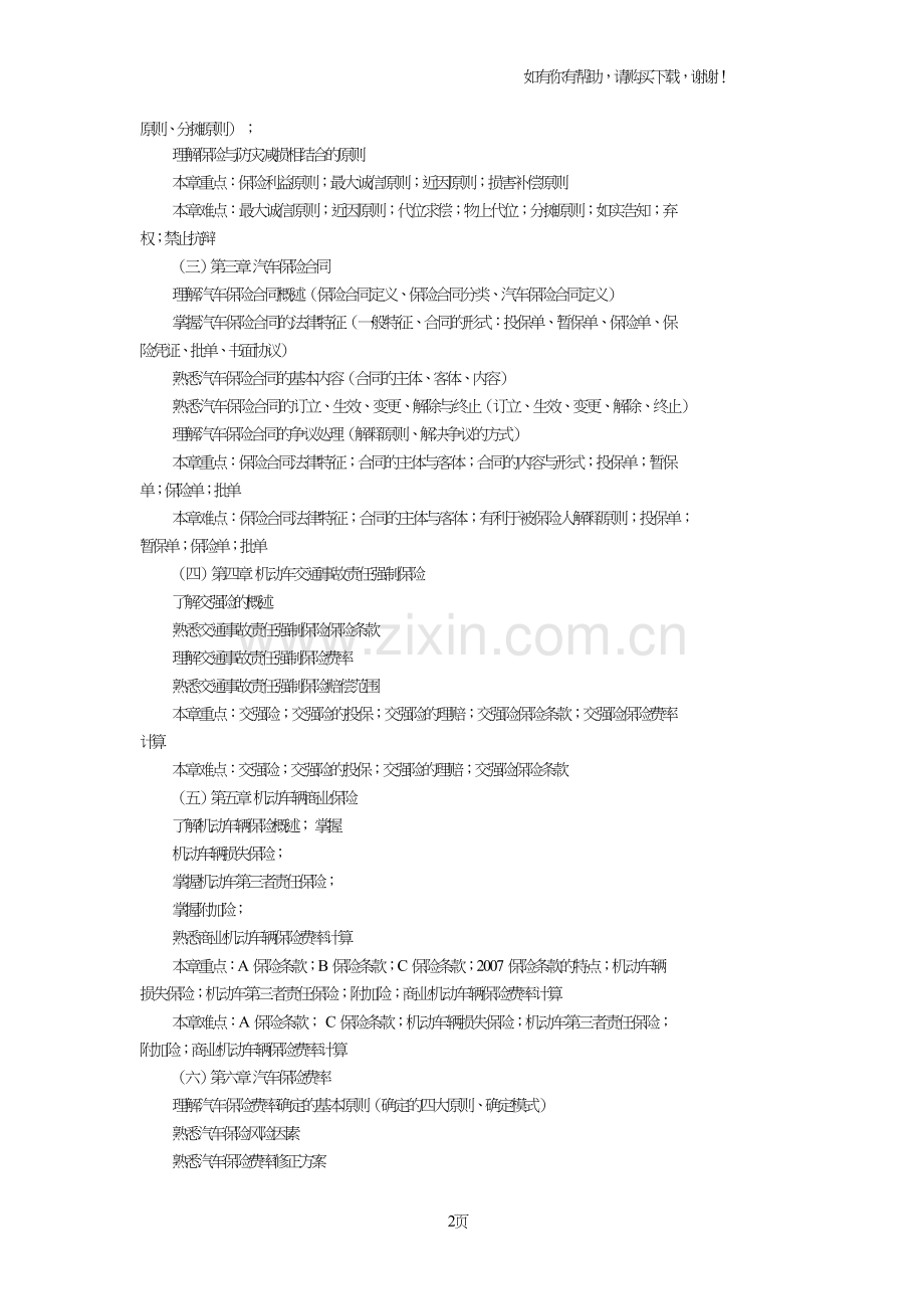 汽车保险课程教学大纲.doc_第2页