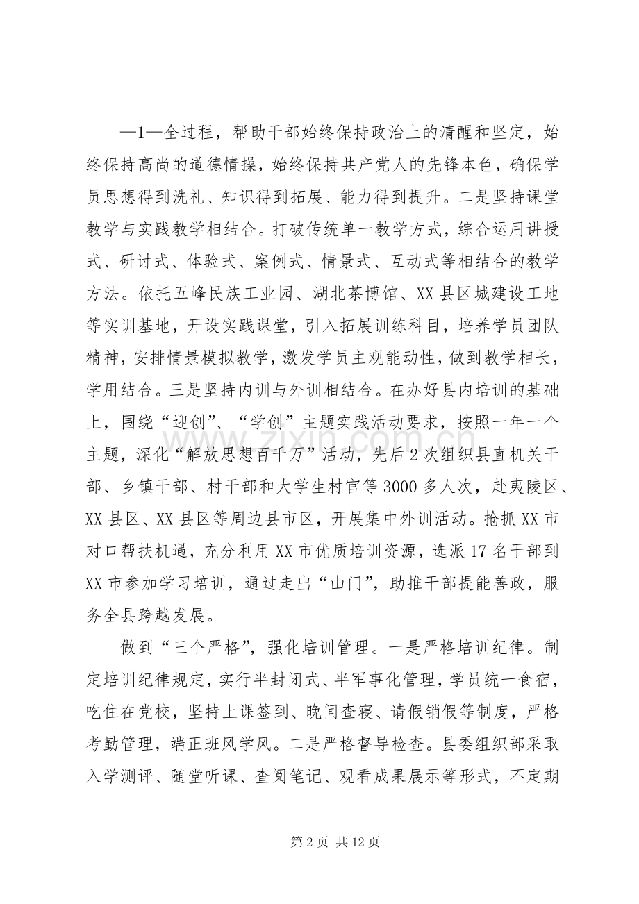 湖北五峰：“四个三”推进干部教育工作.docx_第2页