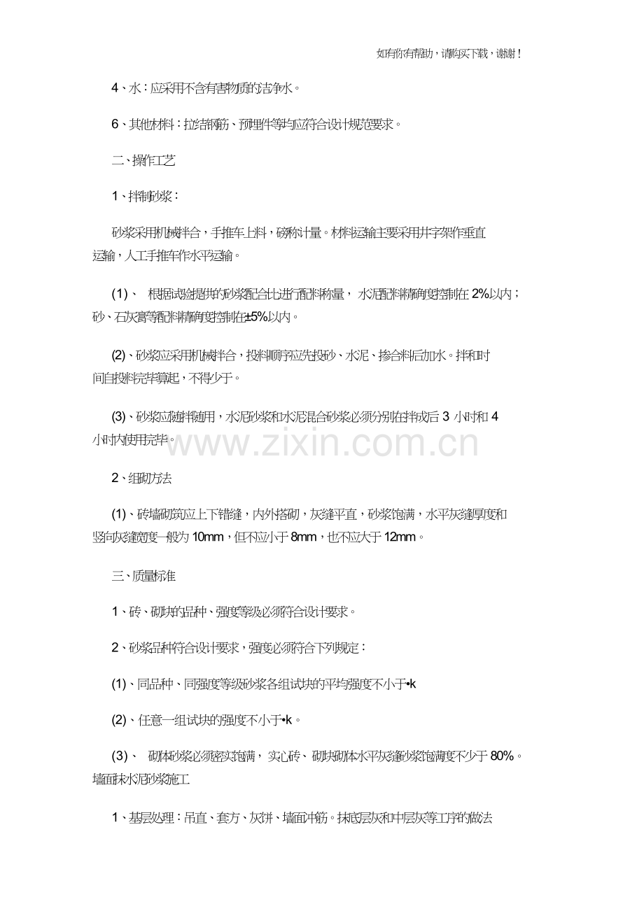 硬化道路、亮化、绿化施工组织设计概述(doc40页).doc_第2页