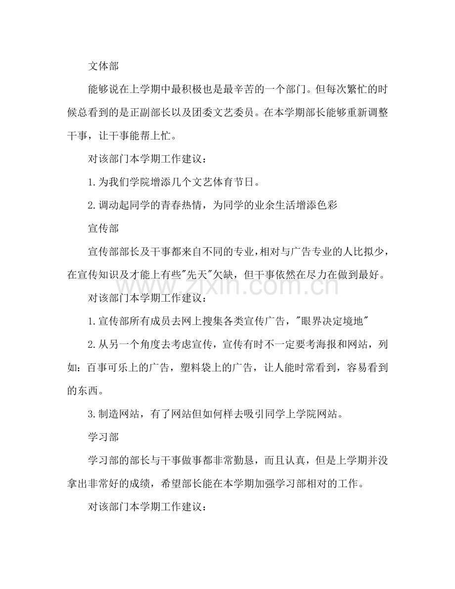 艺术学院学生会工作参考计划 .doc_第2页