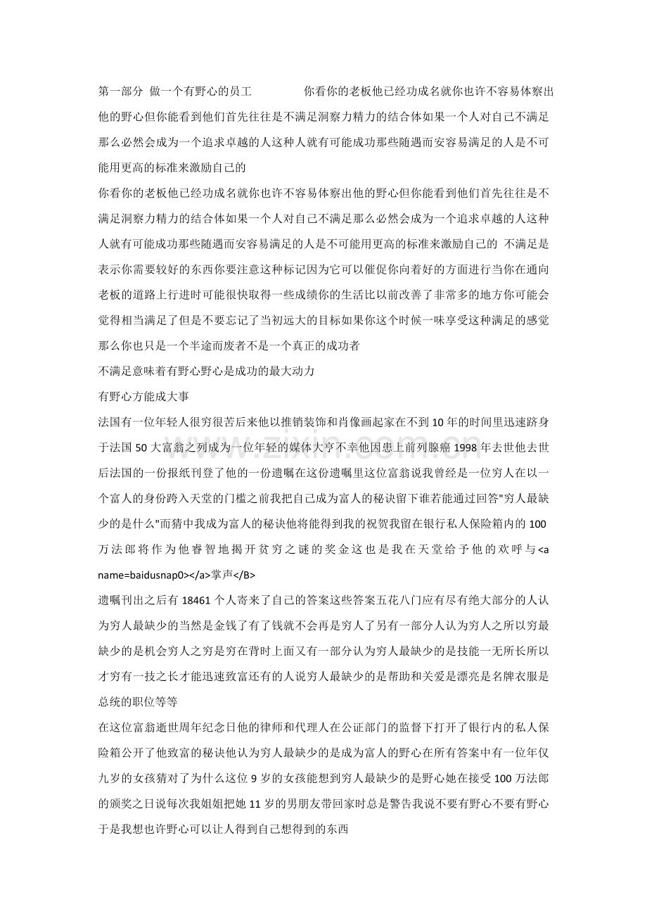 做一个有野心的员工.doc_第1页