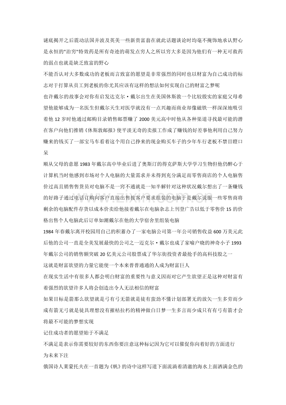 做一个有野心的员工.doc_第2页