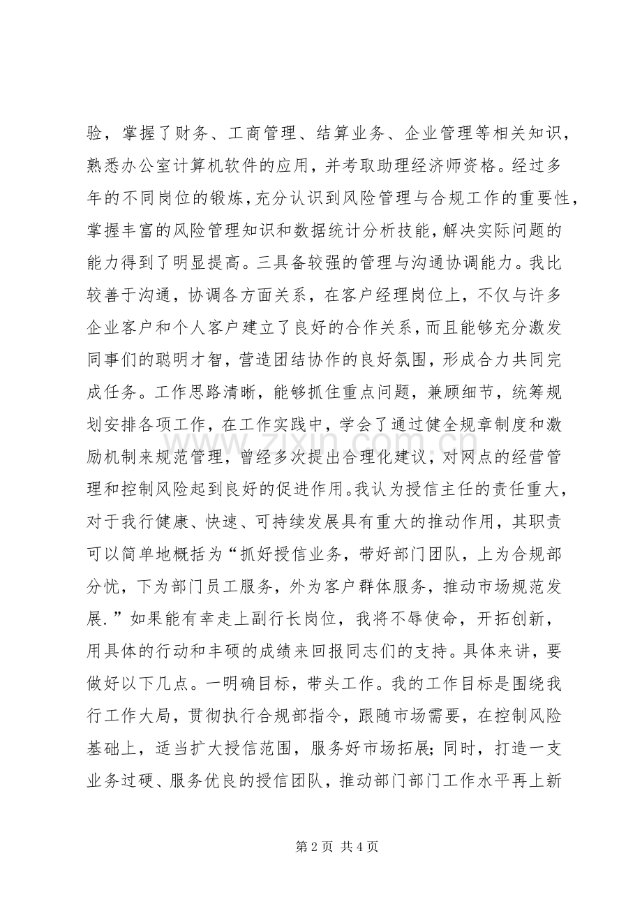 合规授信部主任竞聘稿.docx_第2页