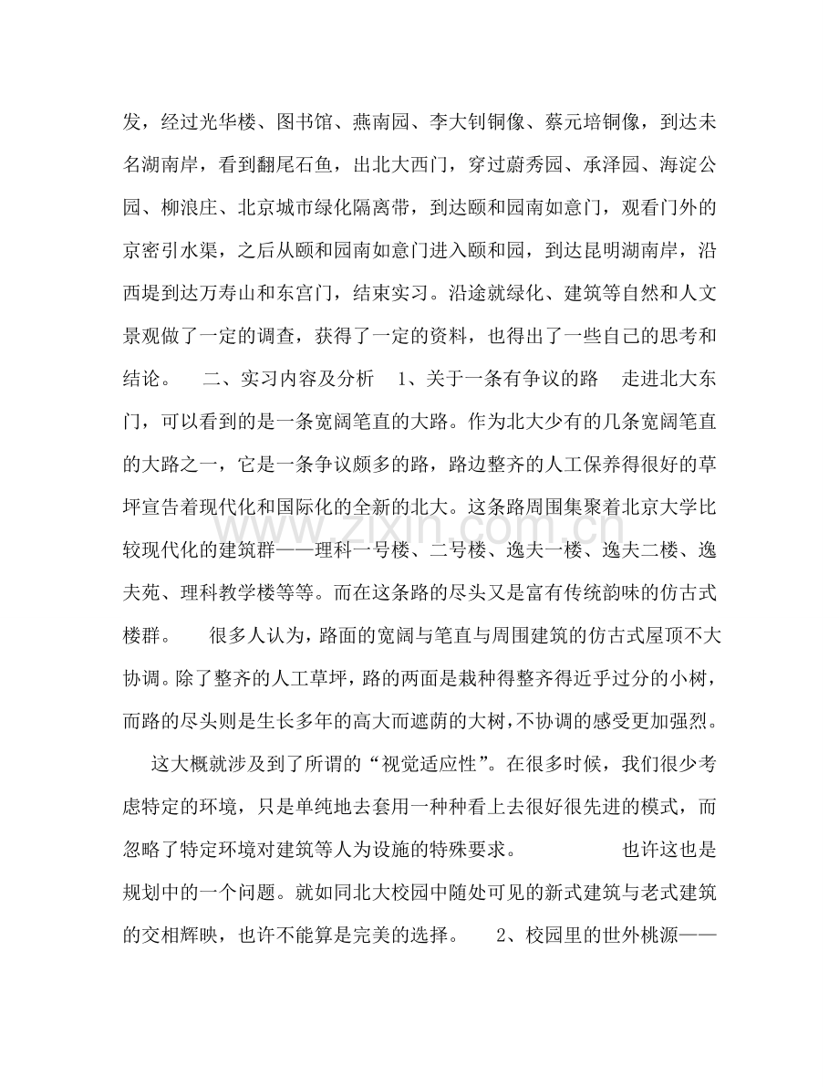 城市生态学实习报告 .doc_第2页