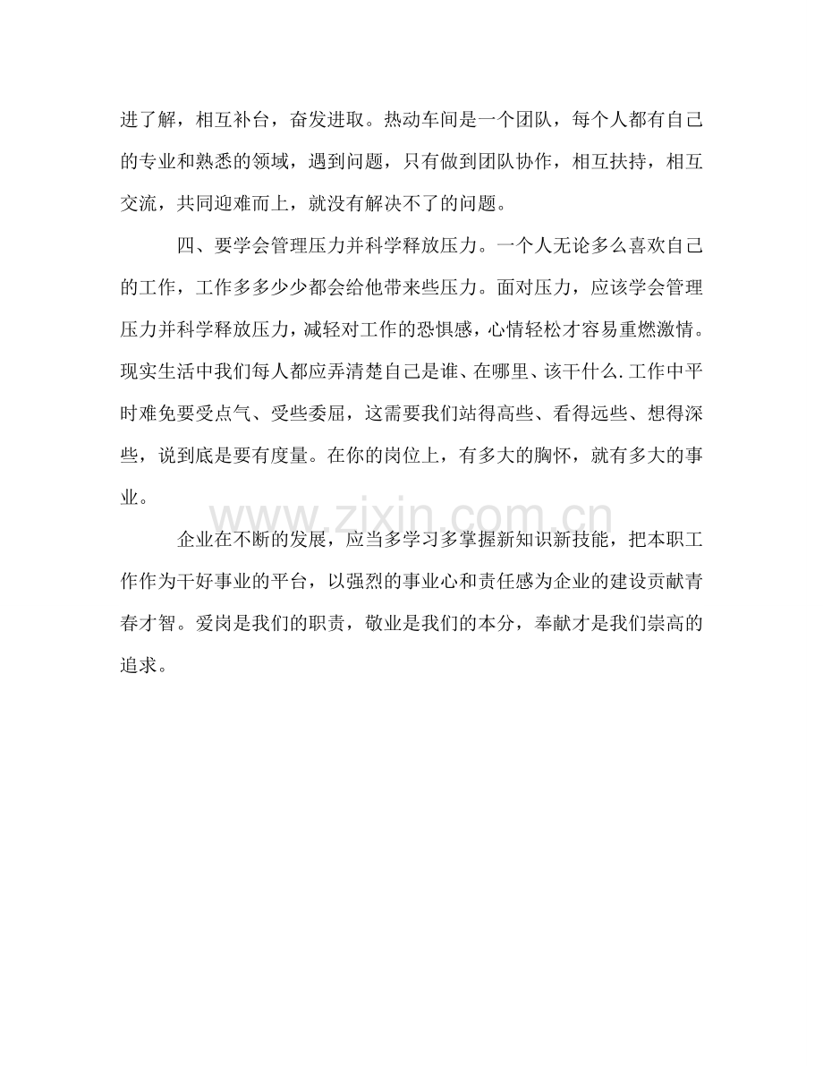 爱岗敬业做岗位主人_心得体会 .doc_第2页