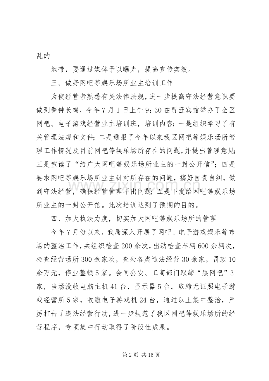 关于净化社会文化环境的实施意见大全.docx_第2页