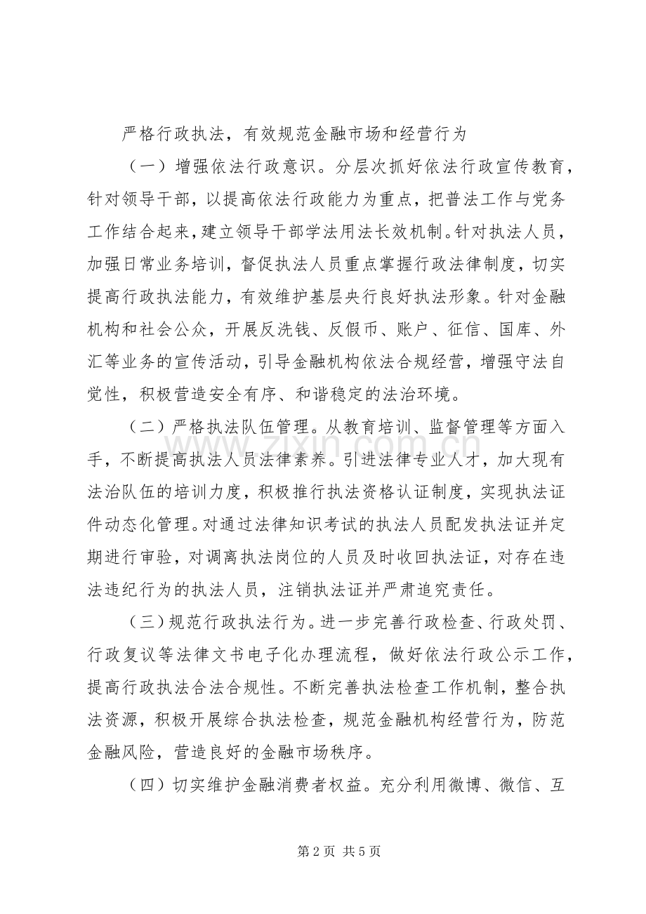 基层央行法制金融建设思考.docx_第2页