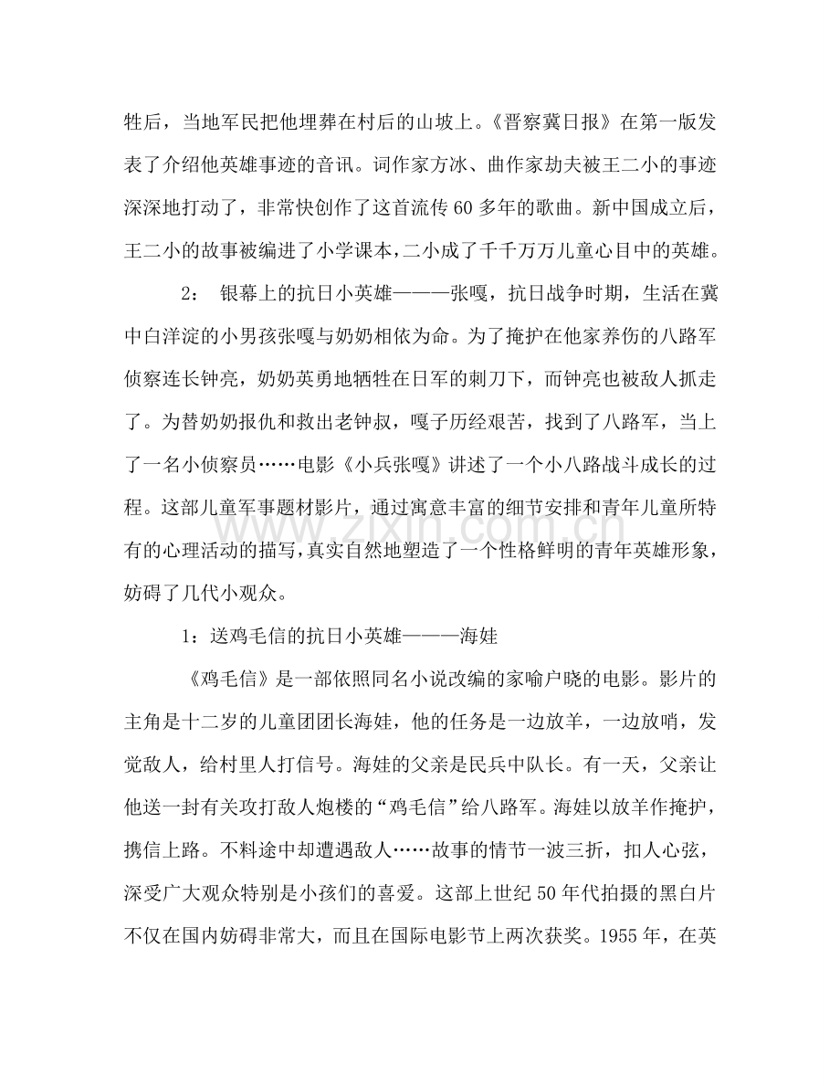 广播稿四月份红领巾 .doc_第2页