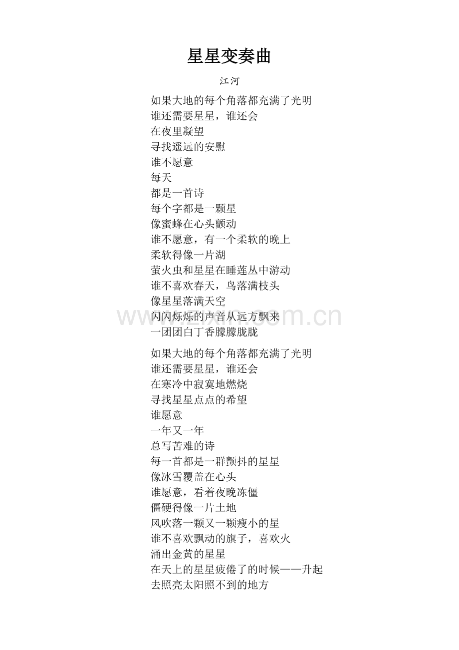 《星星变奏曲》任务单.doc_第1页