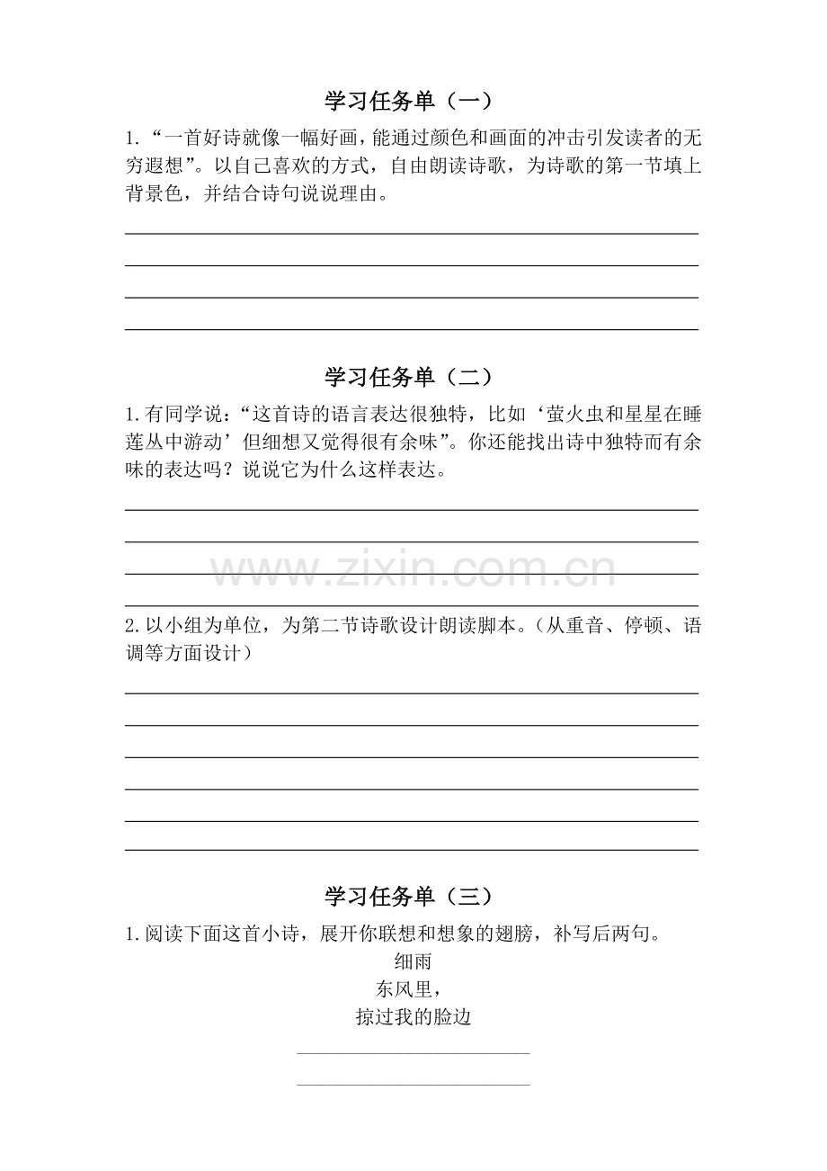 《星星变奏曲》任务单.doc_第2页
