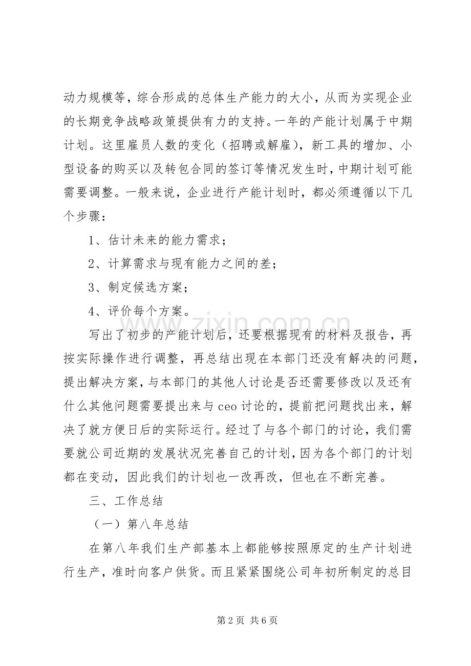 工作岗位自我鉴定范文.docx_第2页