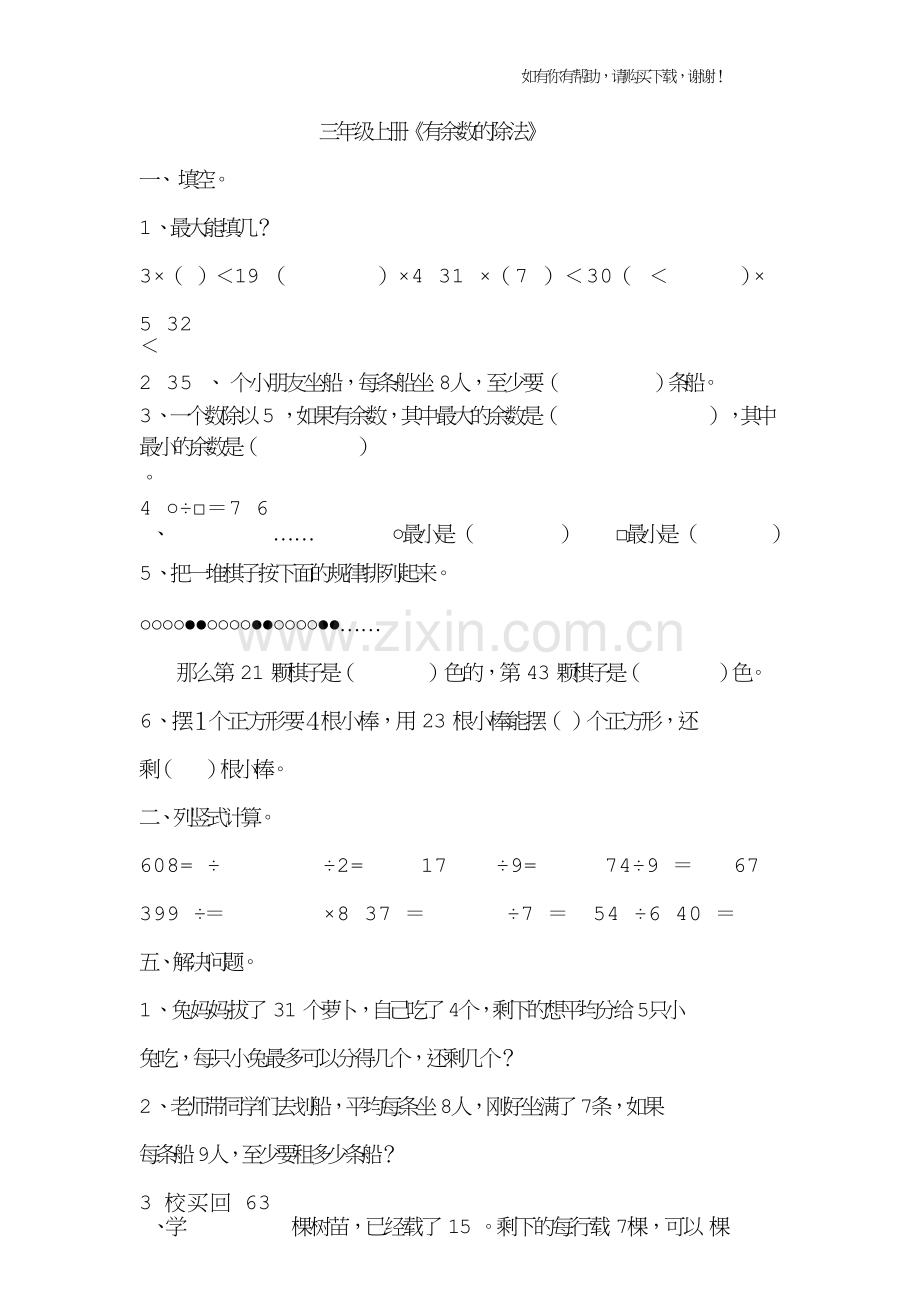学年小学三年级数学上学期第四单元测试试卷.doc_第1页