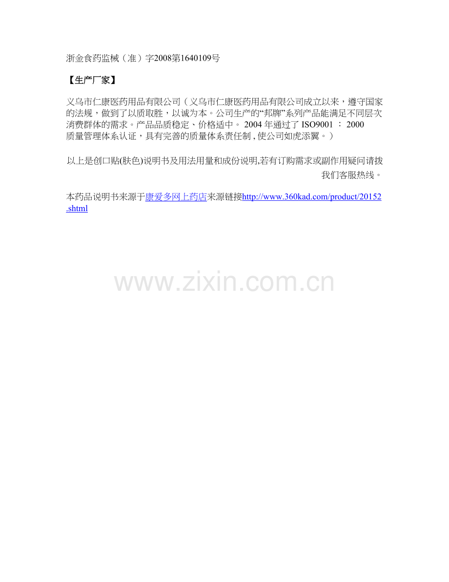 创口贴(肤色).doc_第2页