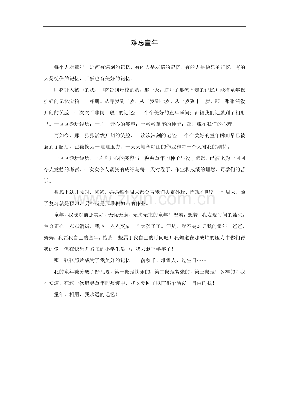 拓展阅读：难忘童年.doc_第1页