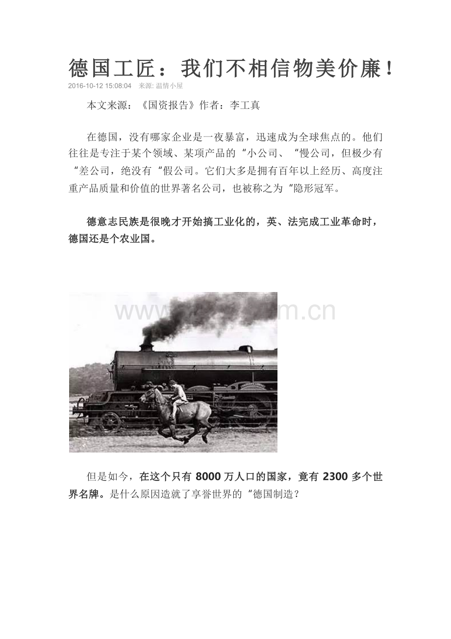 德国工匠：我们不相信物美价廉!.docx_第1页