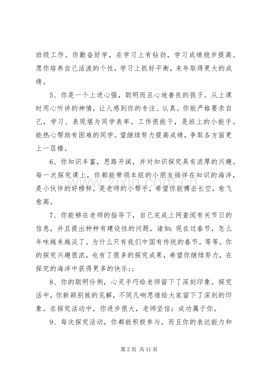 经典小学生激励性评语.docx_第2页