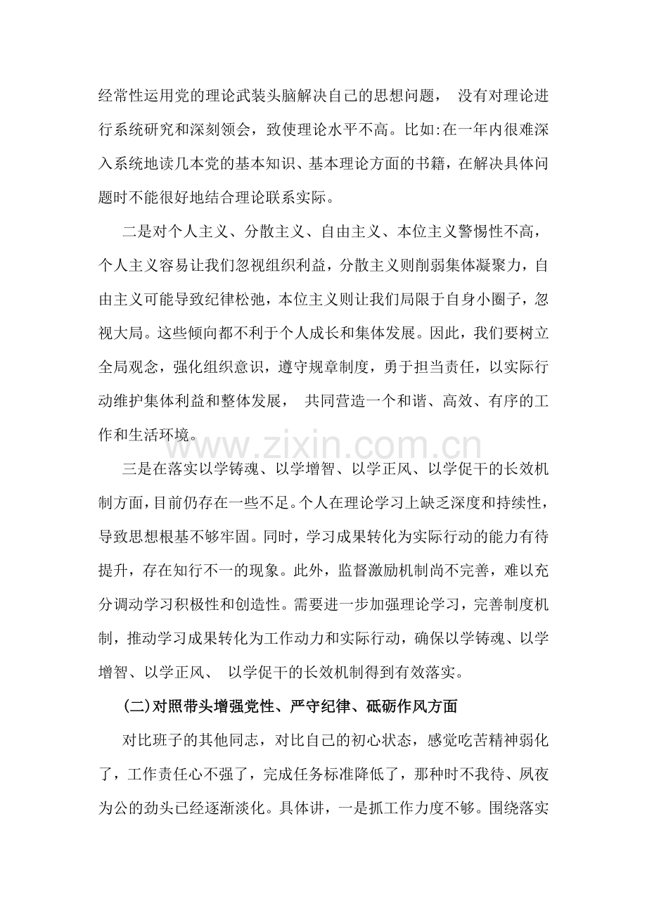 2025年带头增强党性、砥砺作风方面等“四个带头”检查材料、存在的问题、原因解析、今后努力方向和改进措施材料2份文.docx_第2页