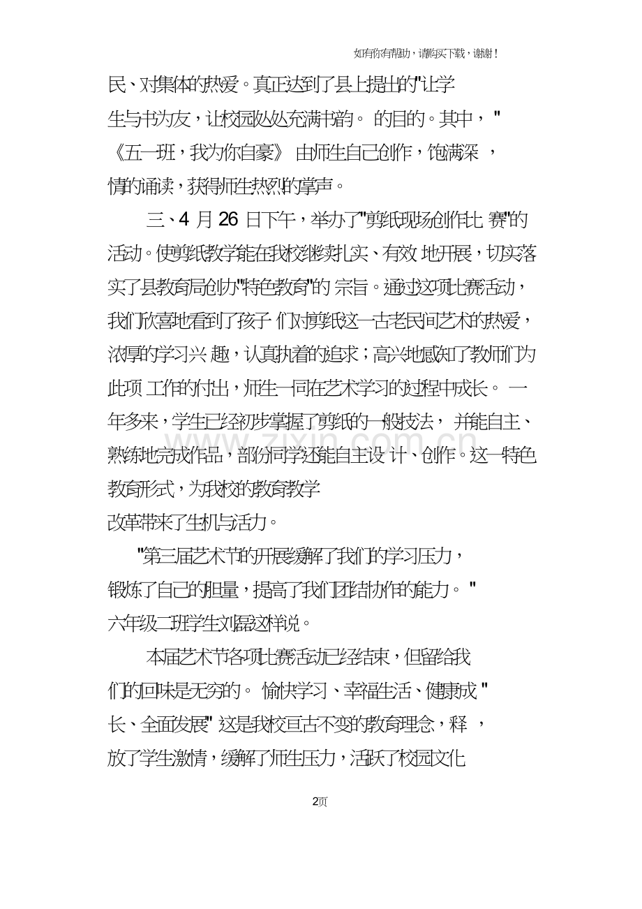 学生艺术节活动的总结.doc_第2页