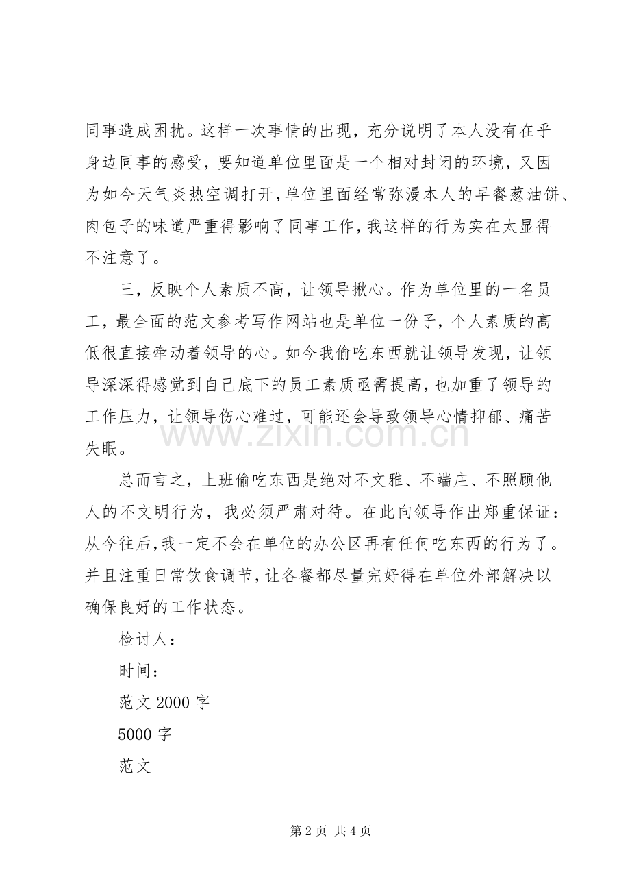 公务员违纪万能检讨书范文.docx_第2页