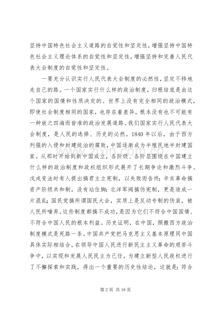 坚持社会主义发展道路努力把工作提高到新水平.docx_第2页
