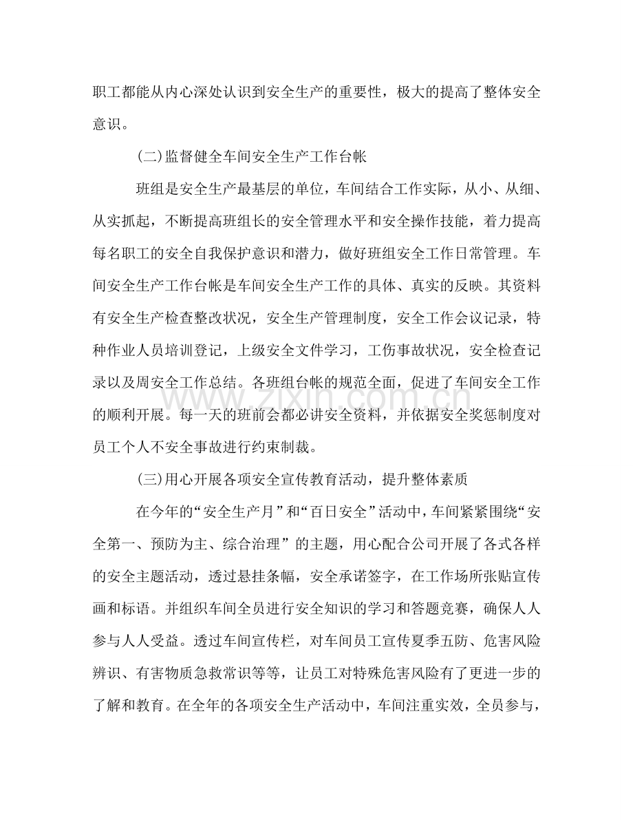 化工厂员工安全培训个人心得范文3篇 .doc_第2页